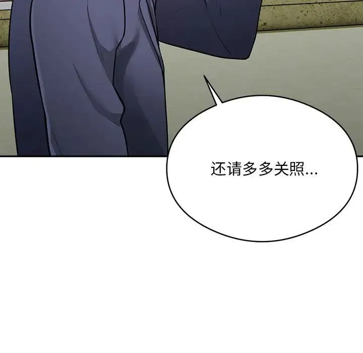 银行业务员的秘密 - 第2话 - page 83