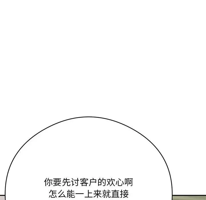 银行业务员的秘密 - 第2话 - page 90