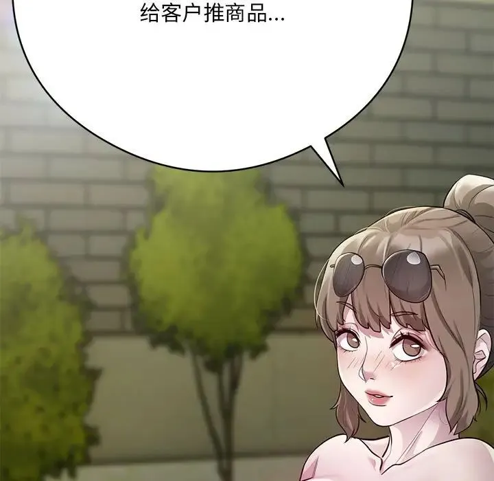 银行业务员的秘密 - 第2话 - page 91