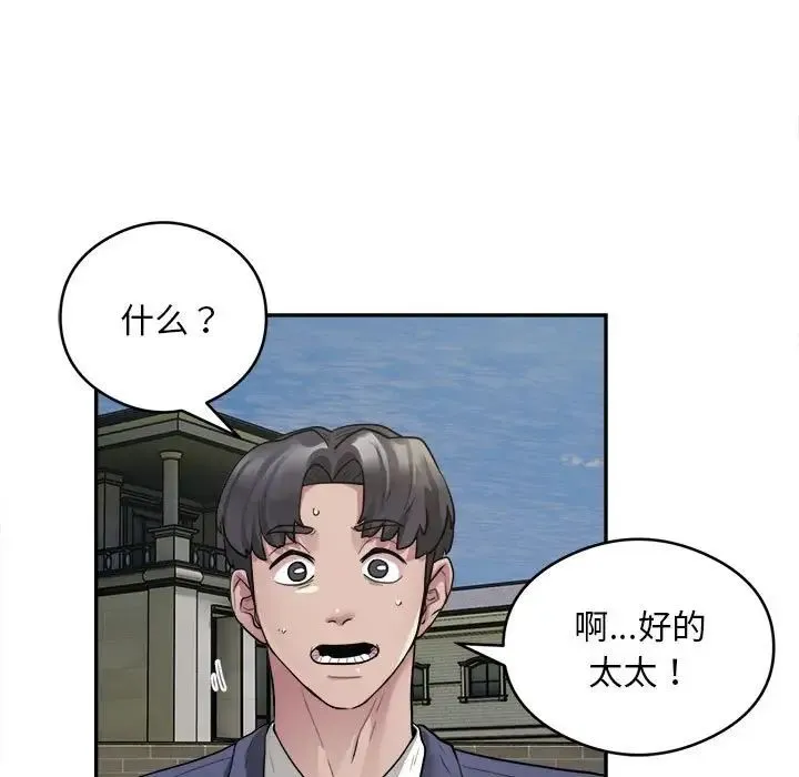 银行业务员的秘密 - 第2话 - page 105