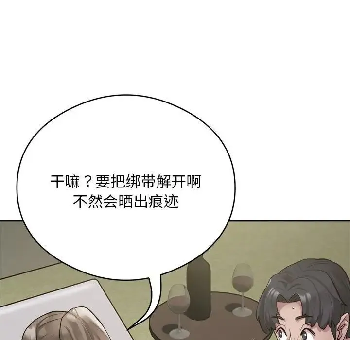 银行业务员的秘密 - 第2话 - page 121