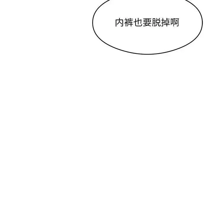 银行业务员的秘密 - 第2话 - page 142
