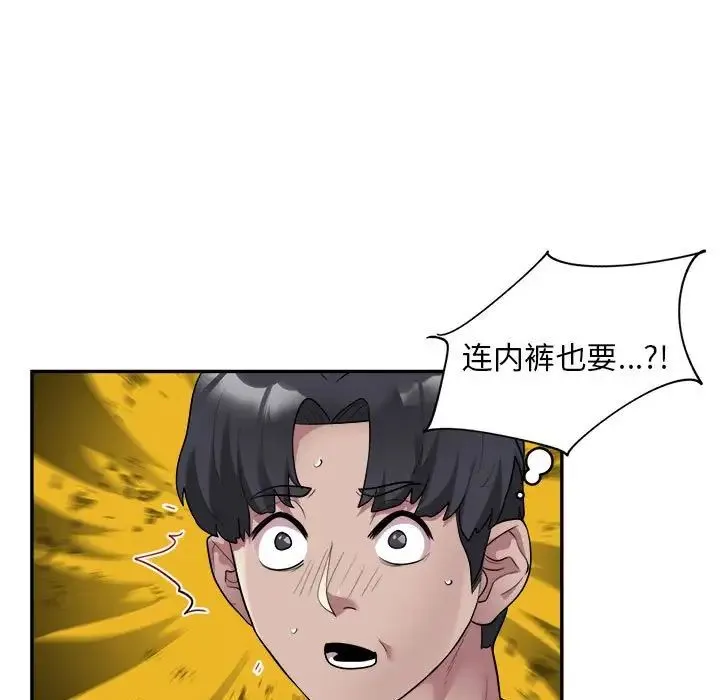 银行业务员的秘密 - 第2话 - page 143