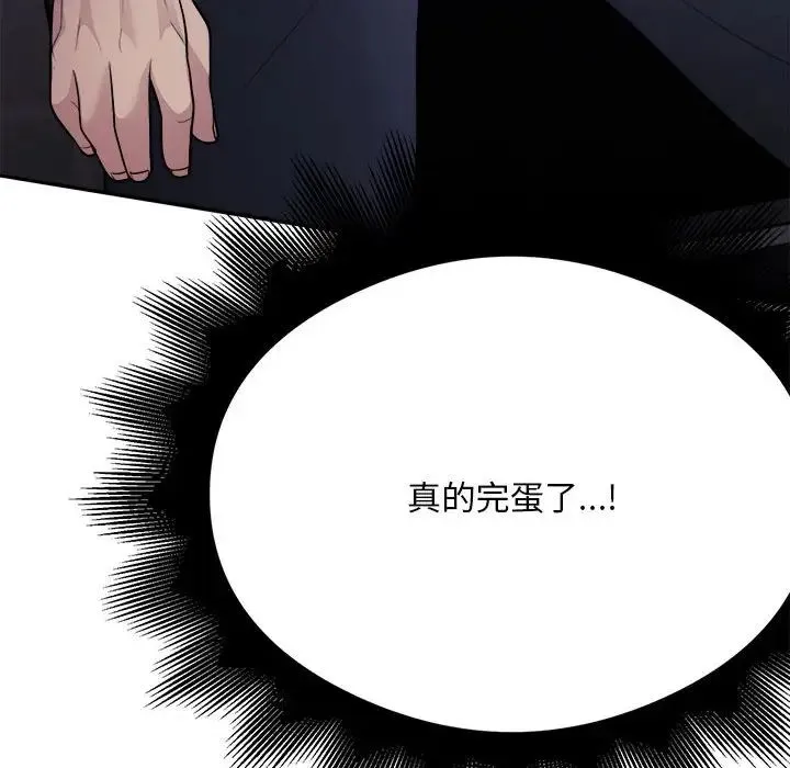 银行业务员的秘密 - 第2话 - page 212