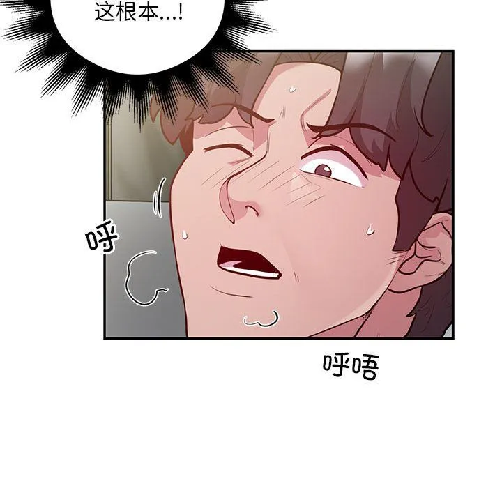 银行业务员的秘密 - 第10話 - page 12