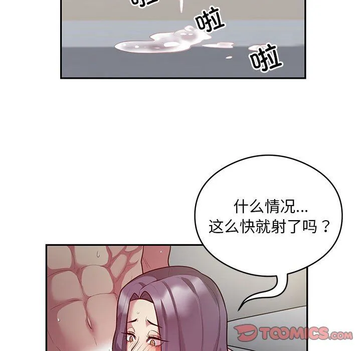 银行业务员的秘密 - 第10話 - page 42