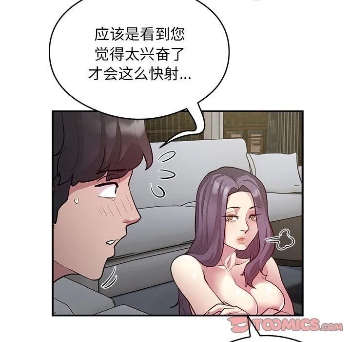 银行业务员的秘密 - 第10話 - page 46