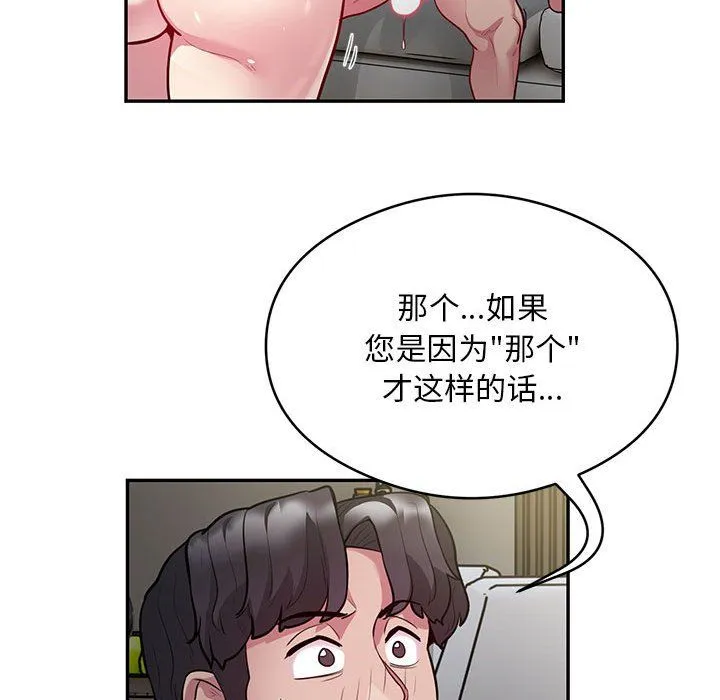 银行业务员的秘密 - 第10話 - page 48