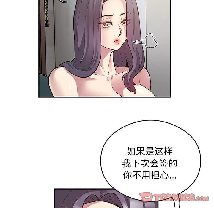 银行业务员的秘密 - 第10話 - page 50
