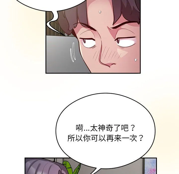 银行业务员的秘密 - 第10話 - page 55
