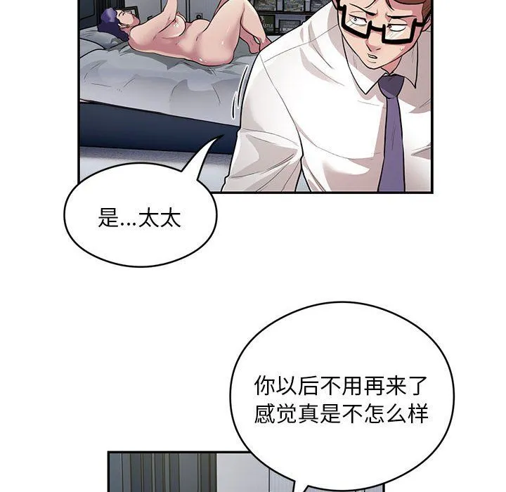 银行业务员的秘密 - 第10話 - page 63