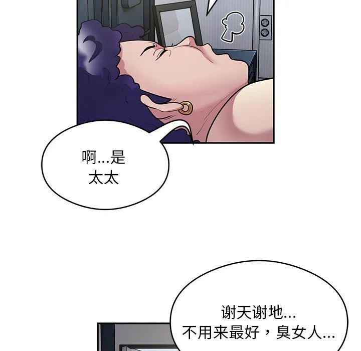 银行业务员的秘密 - 第10話 - page 64