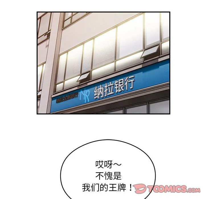 银行业务员的秘密 - 第10話 - page 66