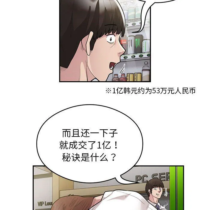 银行业务员的秘密 - 第10話 - page 68