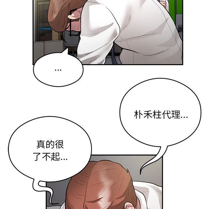 银行业务员的秘密 - 第10話 - page 69