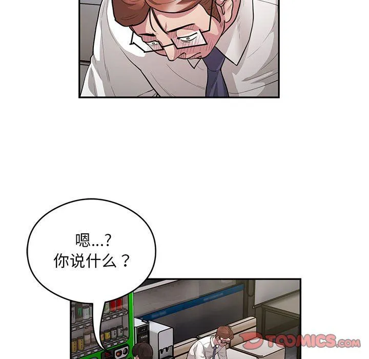 银行业务员的秘密 - 第10話 - page 70