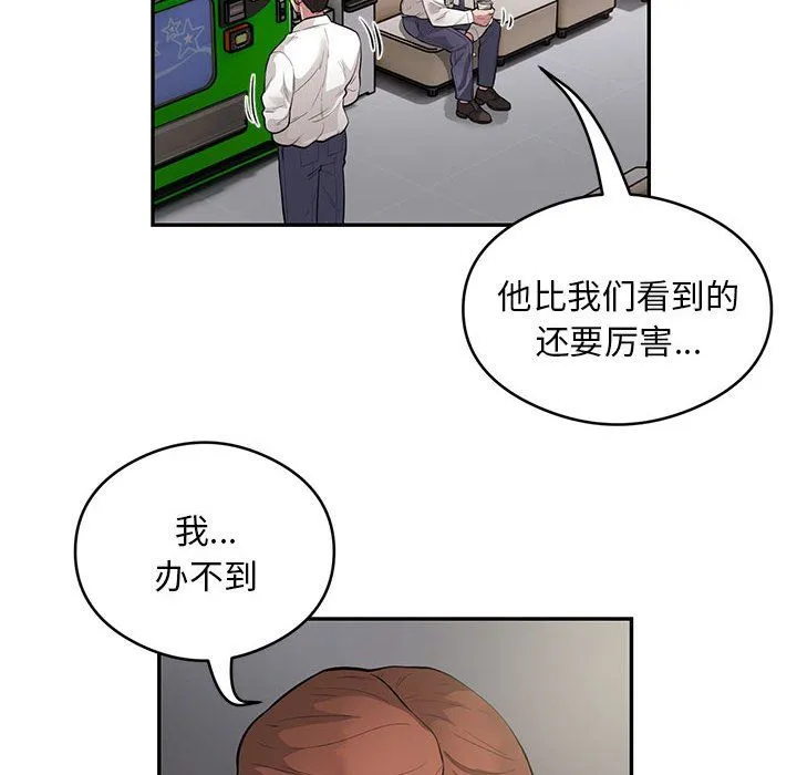 银行业务员的秘密 - 第10話 - page 71