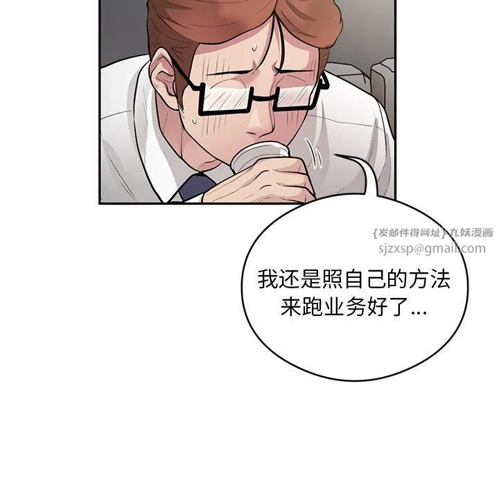 银行业务员的秘密 - 第10話 - page 72