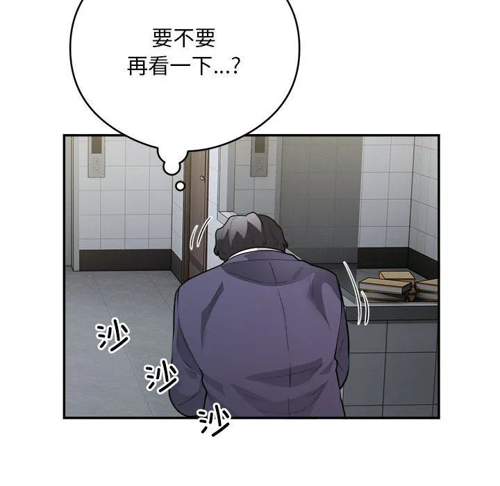 银行业务员的秘密 - 第14話 - page 17