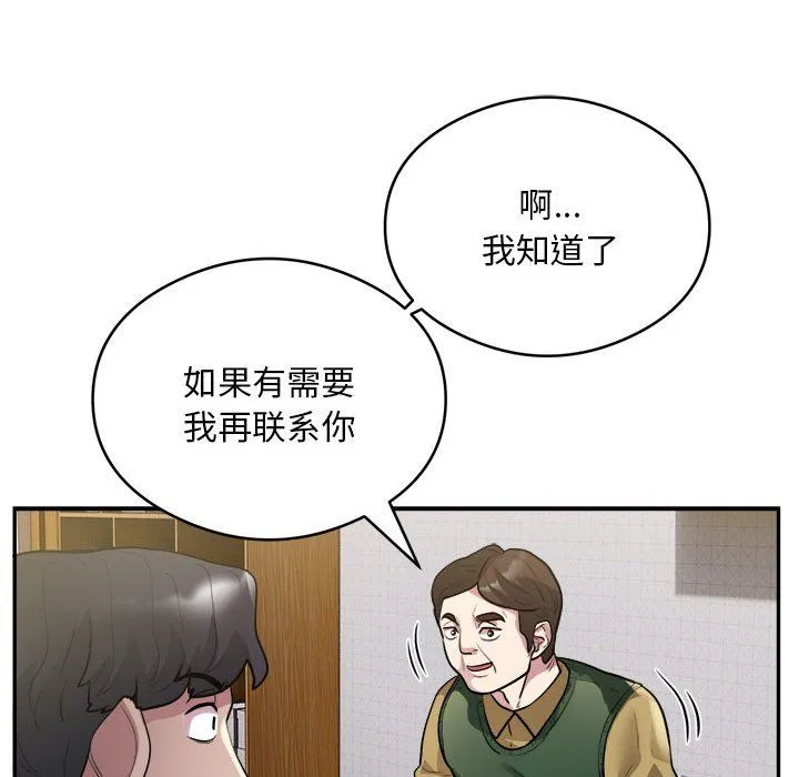 银行业务员的秘密 - 第14話 - page 35