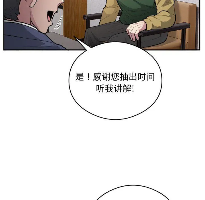 银行业务员的秘密 - 第14話 - page 36