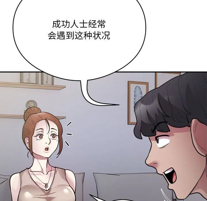 银行业务员的秘密 - 第14話 - page 40