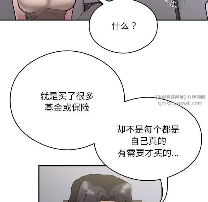 银行业务员的秘密 - 第14話 - page 41