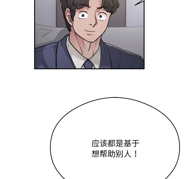 银行业务员的秘密 - 第14話 - page 42