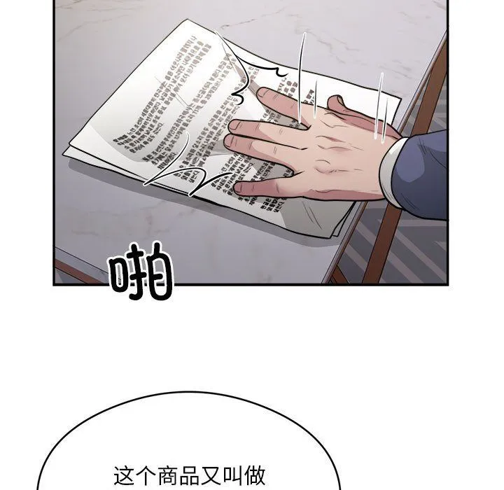 银行业务员的秘密 - 第14話 - page 48