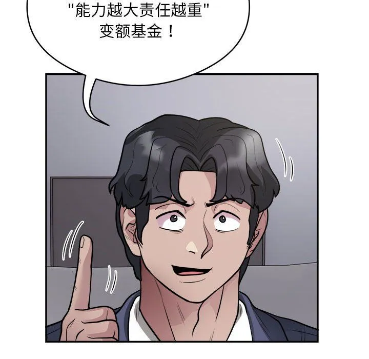 银行业务员的秘密 - 第14話 - page 49