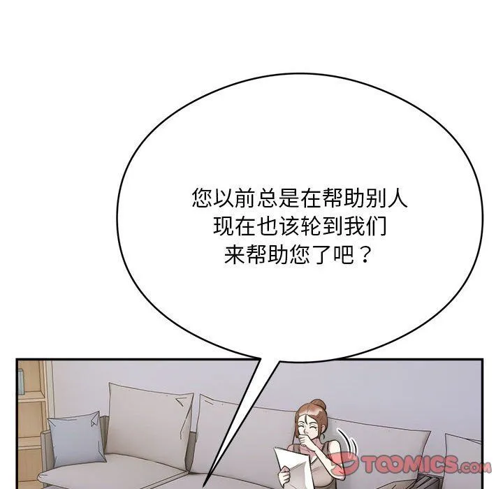 银行业务员的秘密 - 第14話 - page 50