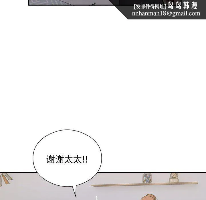 银行业务员的秘密 - 第14話 - page 53