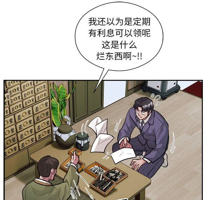 银行业务员的秘密 - 第14話 - page 59