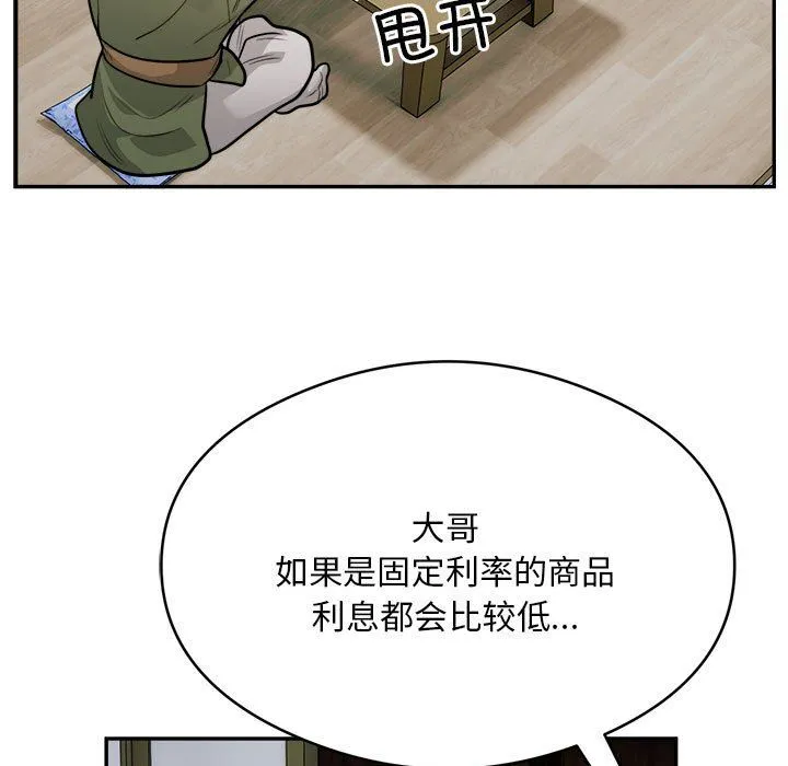 银行业务员的秘密 - 第14話 - page 60