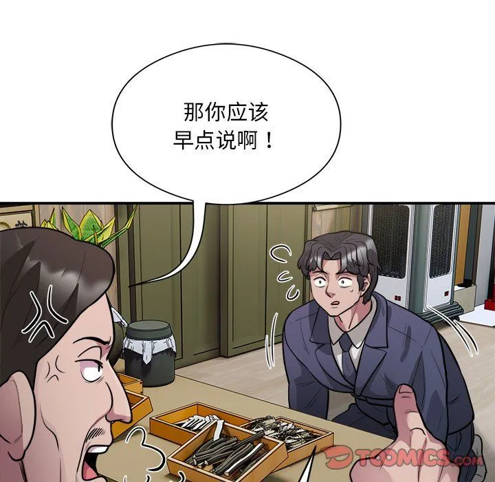 银行业务员的秘密 - 第14話 - page 62