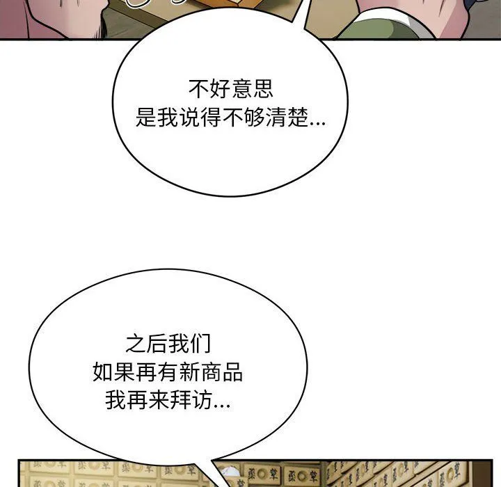 银行业务员的秘密 - 第14話 - page 63