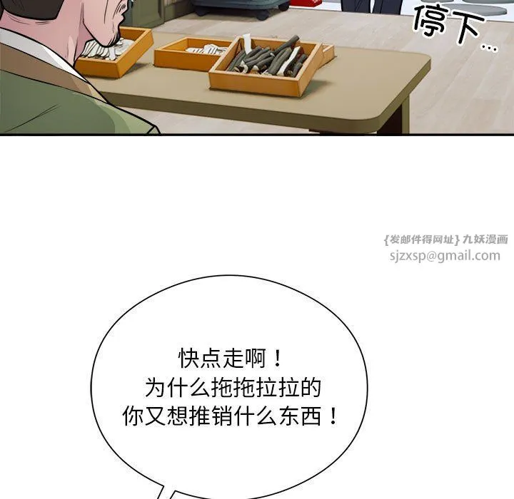 银行业务员的秘密 - 第14話 - page 66