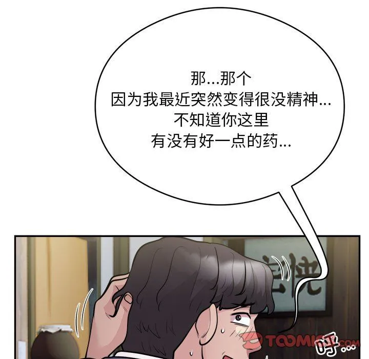 银行业务员的秘密 - 第14話 - page 68