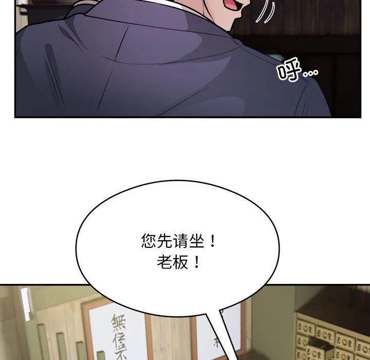 银行业务员的秘密 - 第14話 - page 69