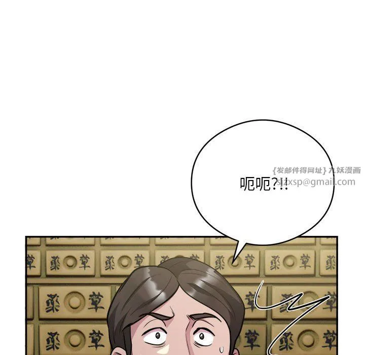 银行业务员的秘密 - 第14話 - page 72