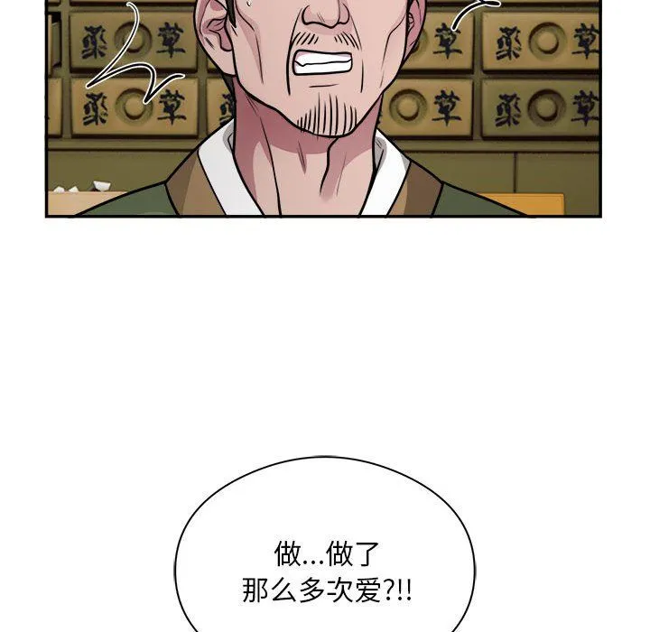 银行业务员的秘密 - 第14話 - page 73