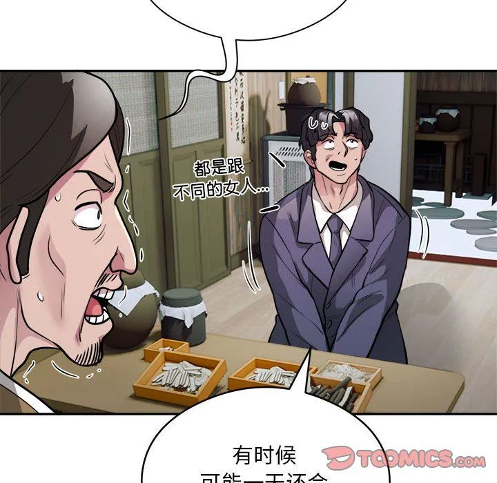 银行业务员的秘密 - 第14話 - page 74