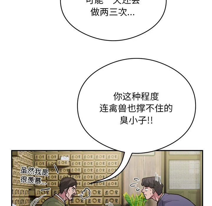 银行业务员的秘密 - 第14話 - page 75