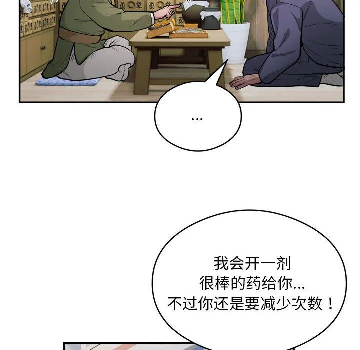 银行业务员的秘密 - 第14話 - page 76