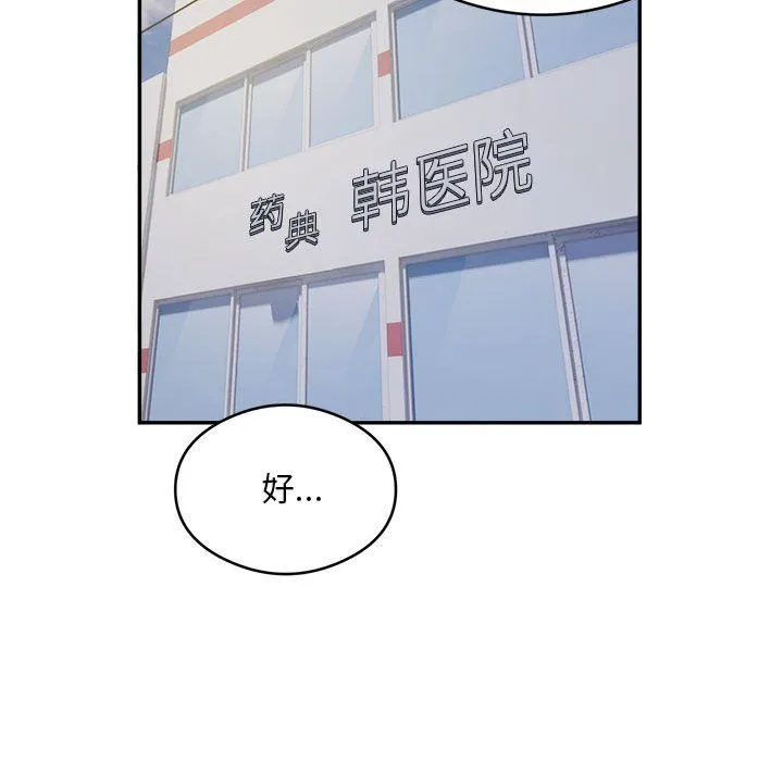 银行业务员的秘密 - 第14話 - page 77