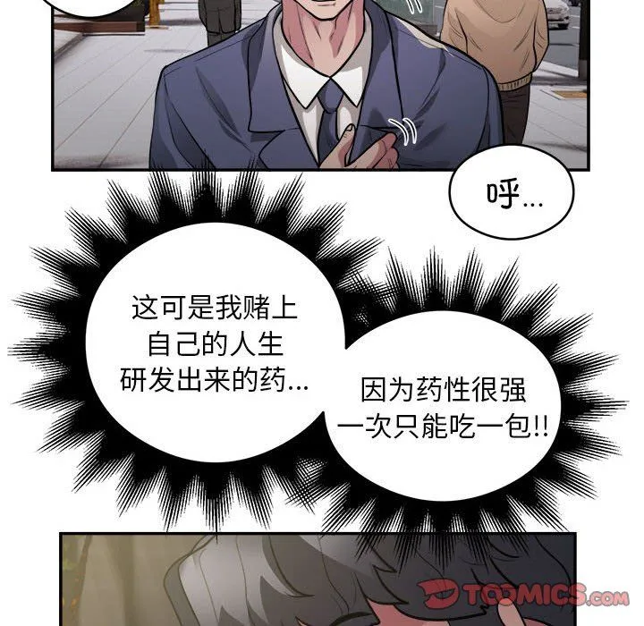 银行业务员的秘密 - 第14話 - page 80
