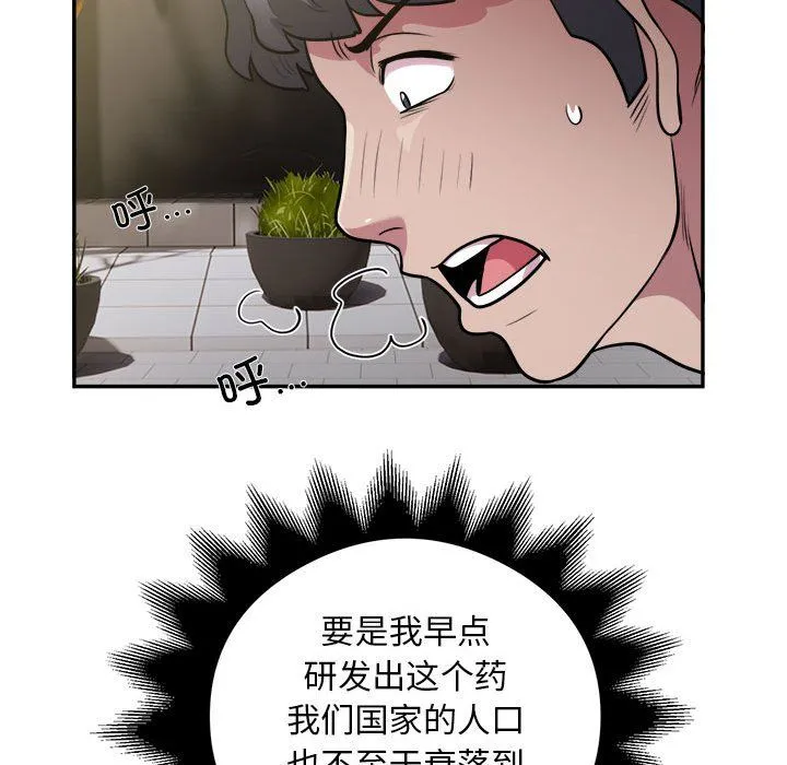 银行业务员的秘密 - 第14話 - page 81