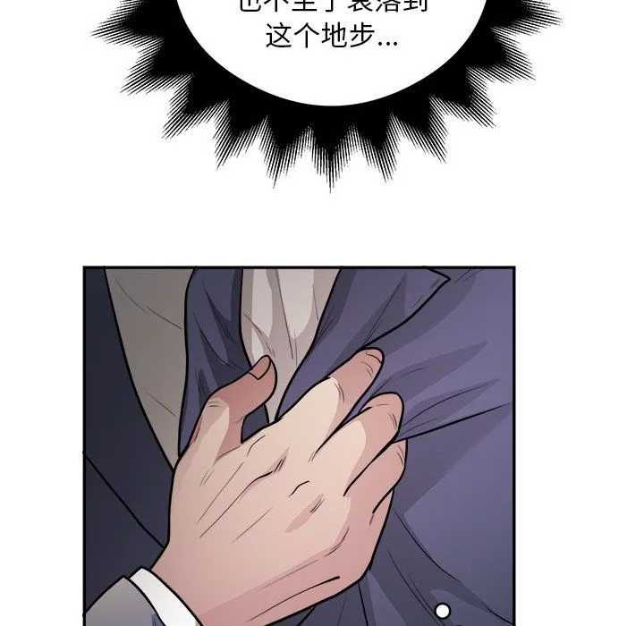 银行业务员的秘密 - 第14話 - page 82