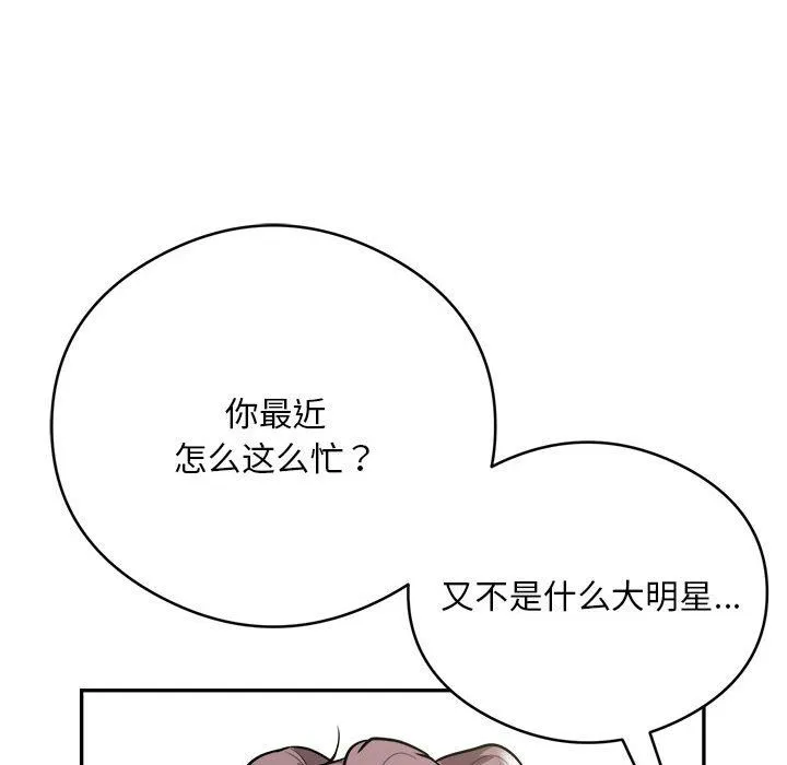 银行业务员的秘密 - 第14話 - page 93