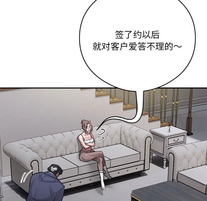 银行业务员的秘密 - 第14話 - page 95